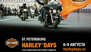 Harley Days 2015 - те самые дни