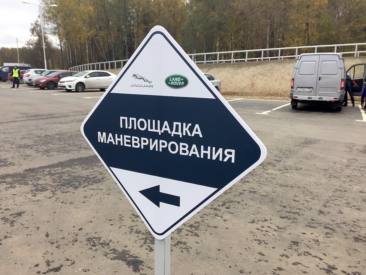 В России открыт первый в мире центр  Jaguar Land Rover Experience