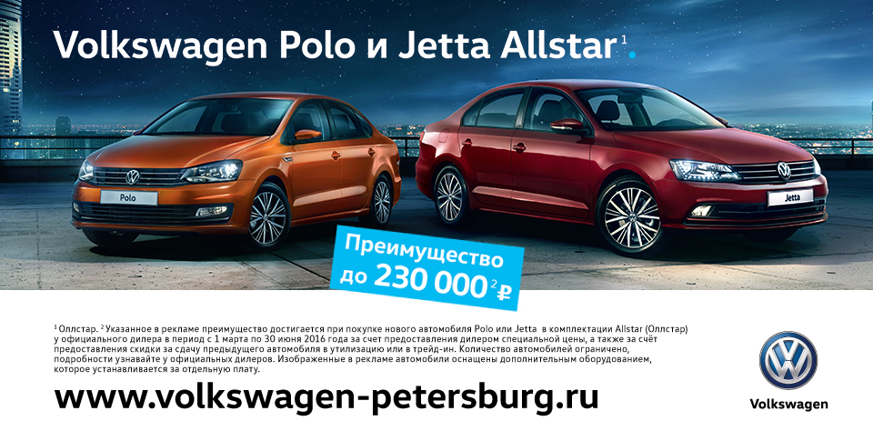 Polo+Jetta_ALLSTAR_4D_PR_960x485px