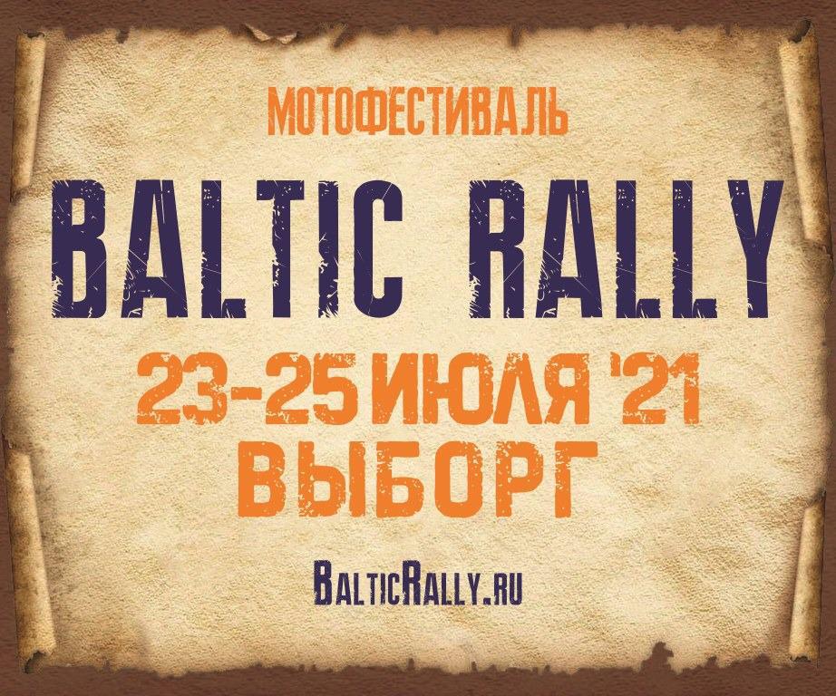 В Выборге пройдет мотофестиваль Baltic Rally